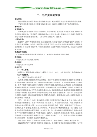 二、外交关系的突破