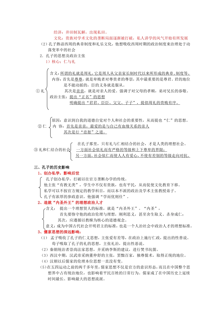 东西方的先哲全套教案人民版_第2页