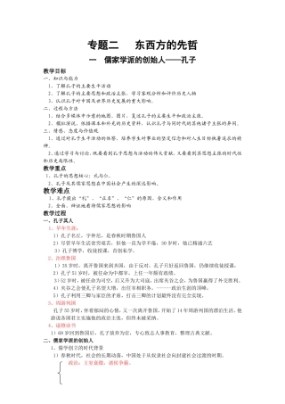 东西方的先哲全套教案人民版