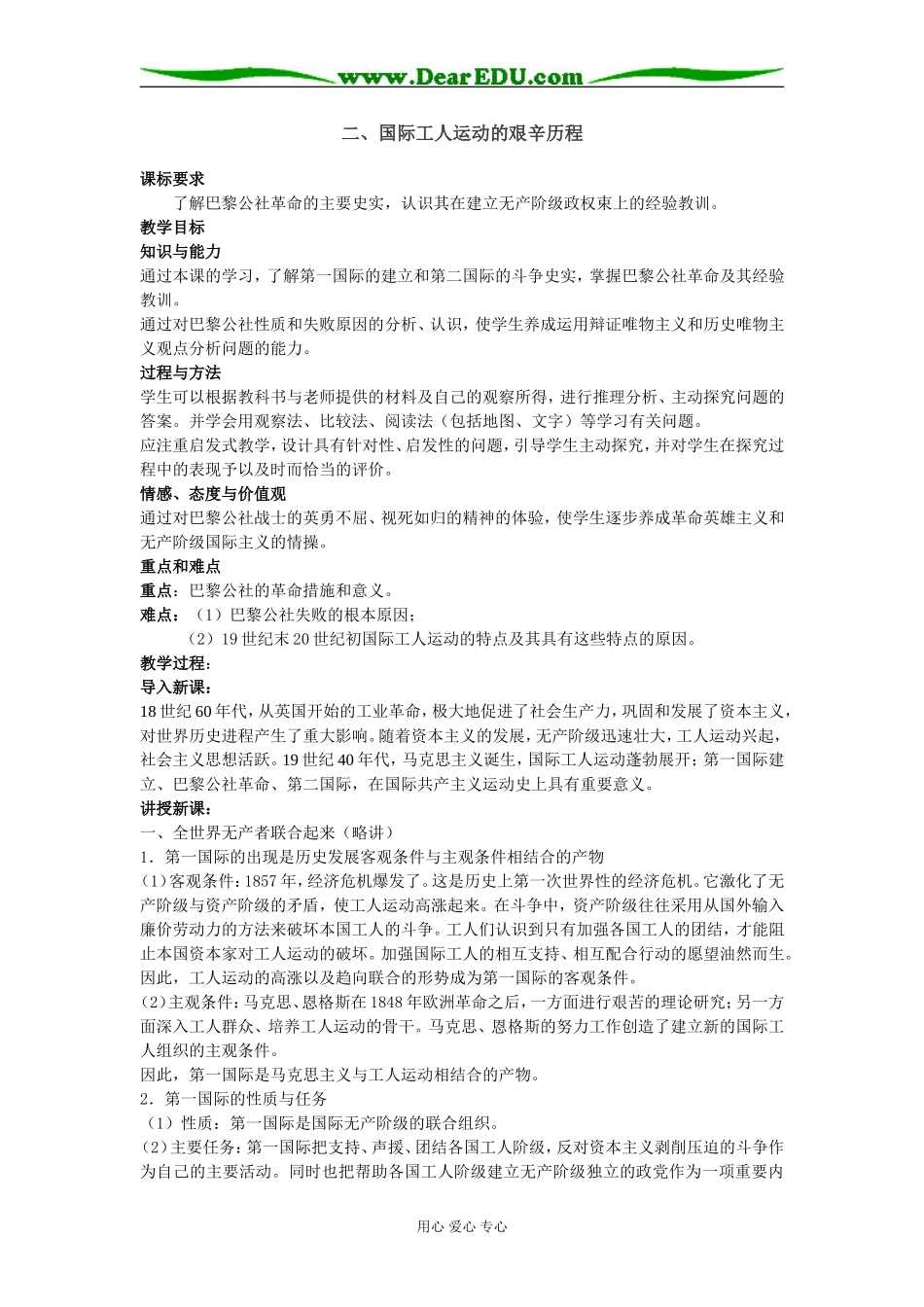 二、国际工人运动的艰辛历程_第1页