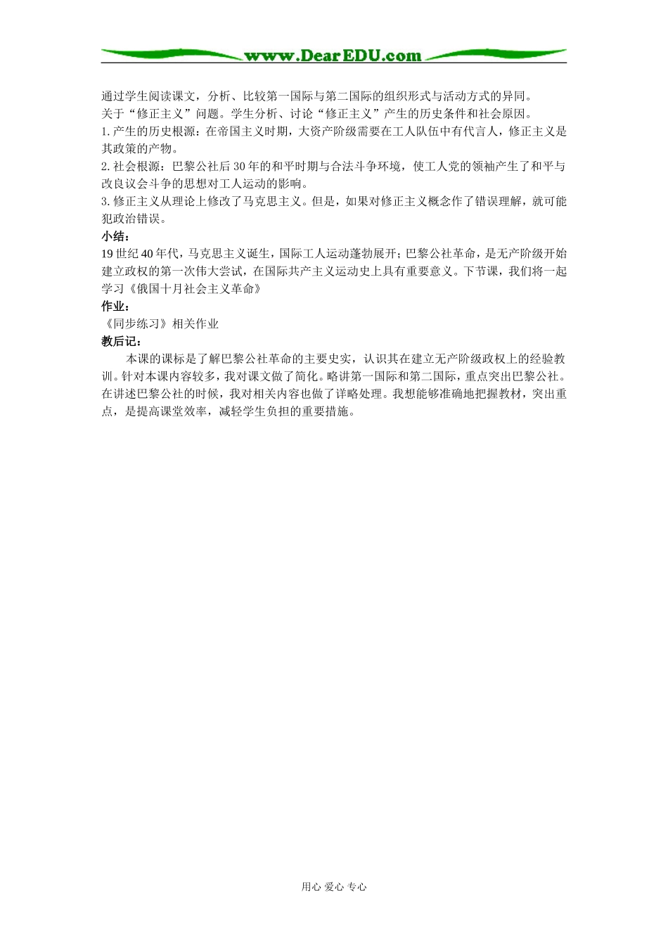 二、国际工人运动的艰辛历程_第3页