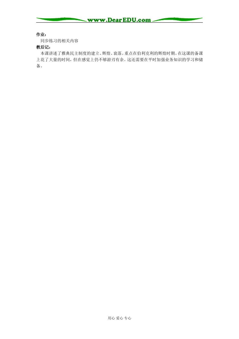 二、卓尔不群的雅典_第3页