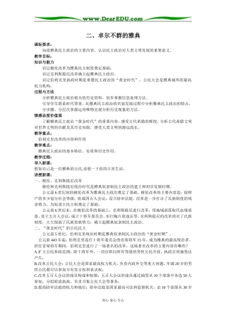 二、卓尔不群的雅典