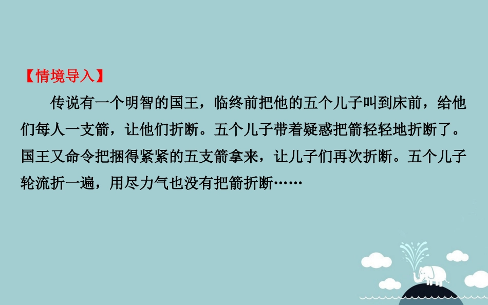 八年级政治下册 5.10.1 正确认识个人与集体的关系 鲁教版-鲁教版初中八年级下册政治_第2页