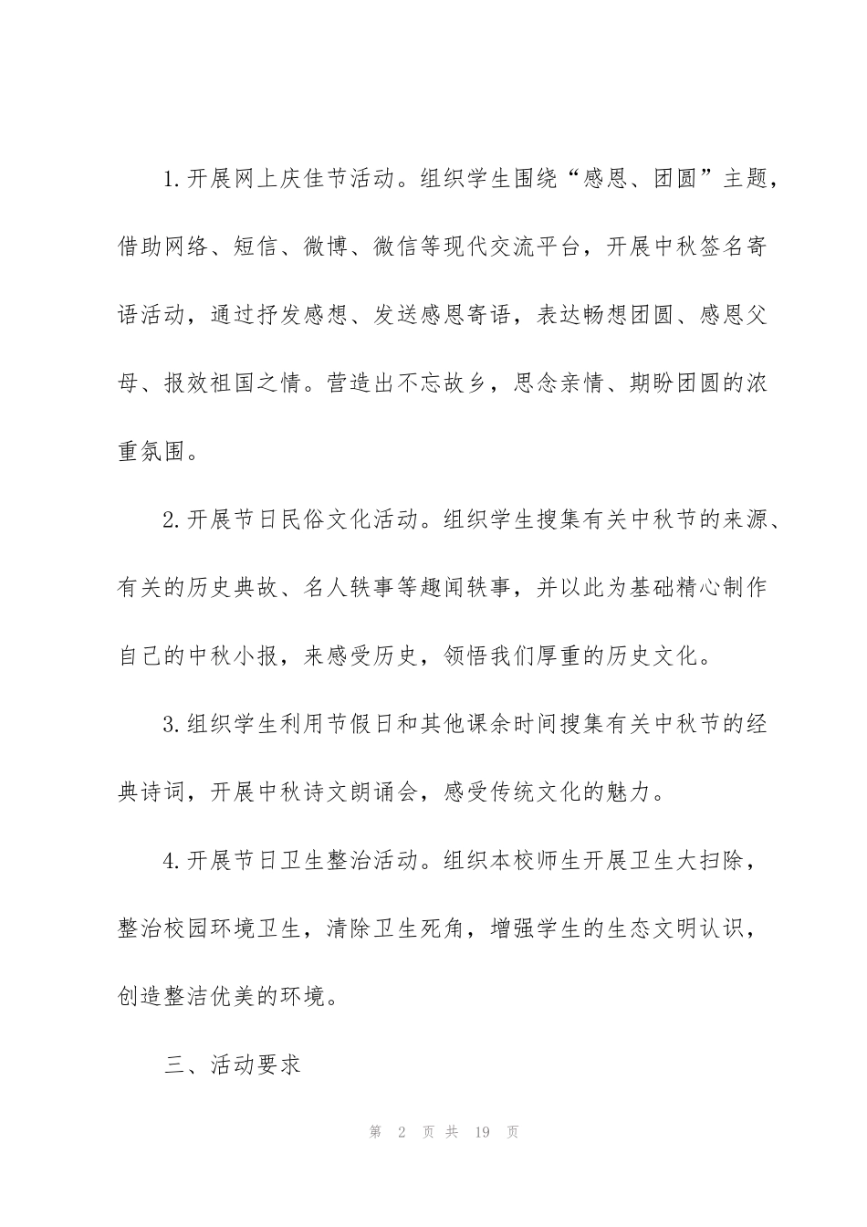 花店中秋节活动策划方案5篇_第2页