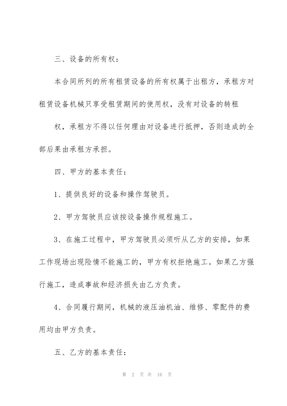 简洁版工程机械租赁合同模板_第2页