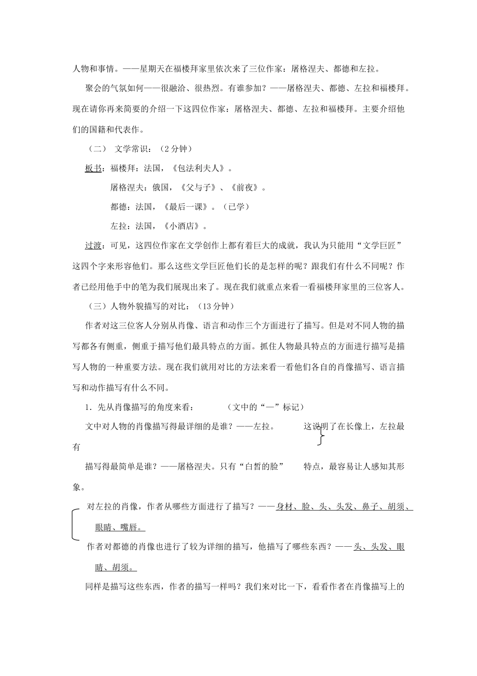 七年级语文下册 第14课《福楼拜家的星期天》教学设计1 人教新课标版教材_第2页