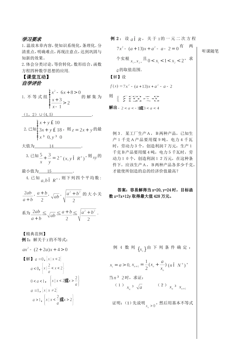 不等式第15课时_第2页