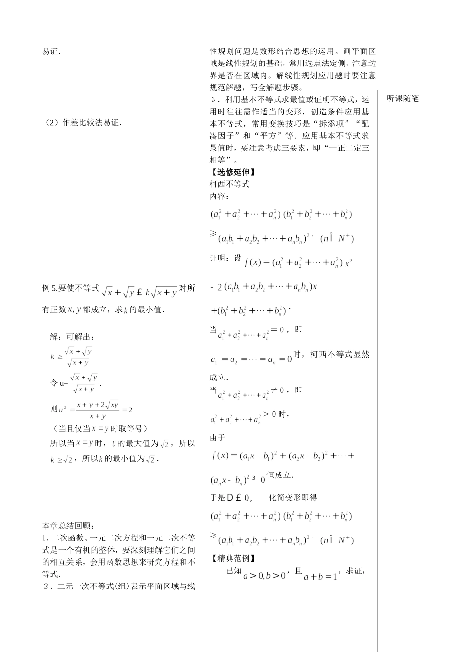 不等式第15课时_第3页