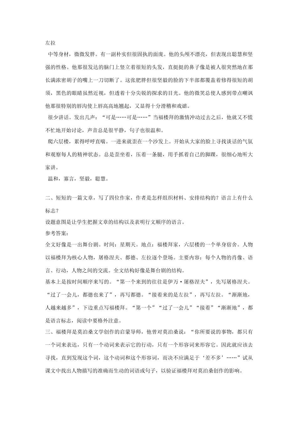 七年级语文下册 第14课《福楼拜家的星期天》备课助教资料 人教新课标版教材_第3页