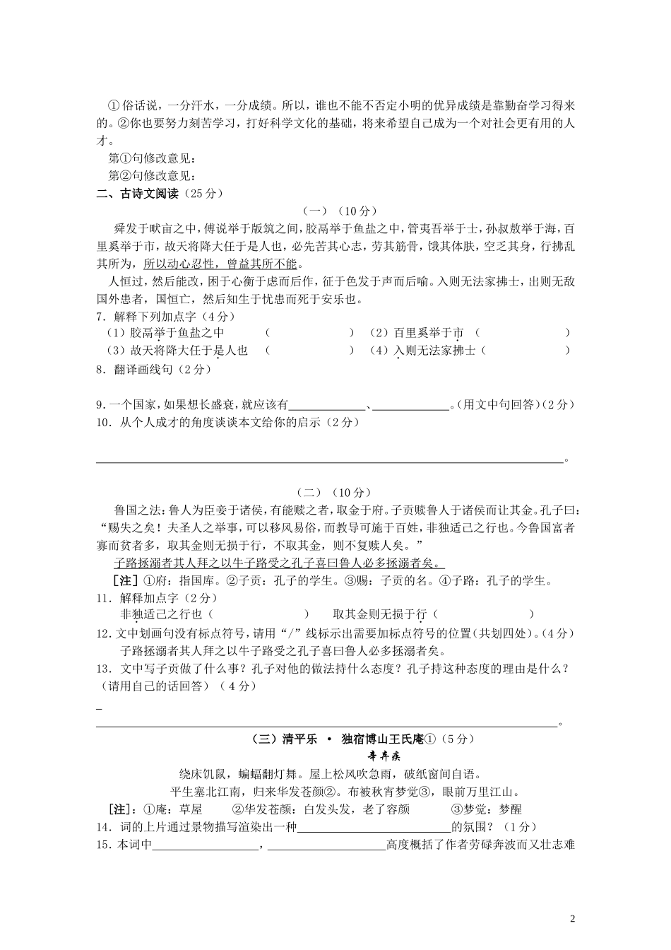 东湖实验中学九年级语文试卷人教版_第2页