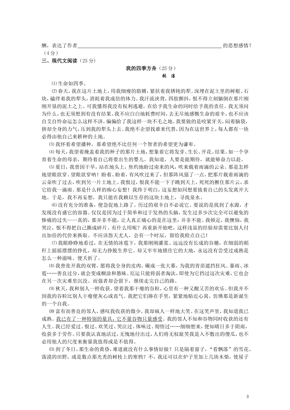 东湖实验中学九年级语文试卷人教版_第3页