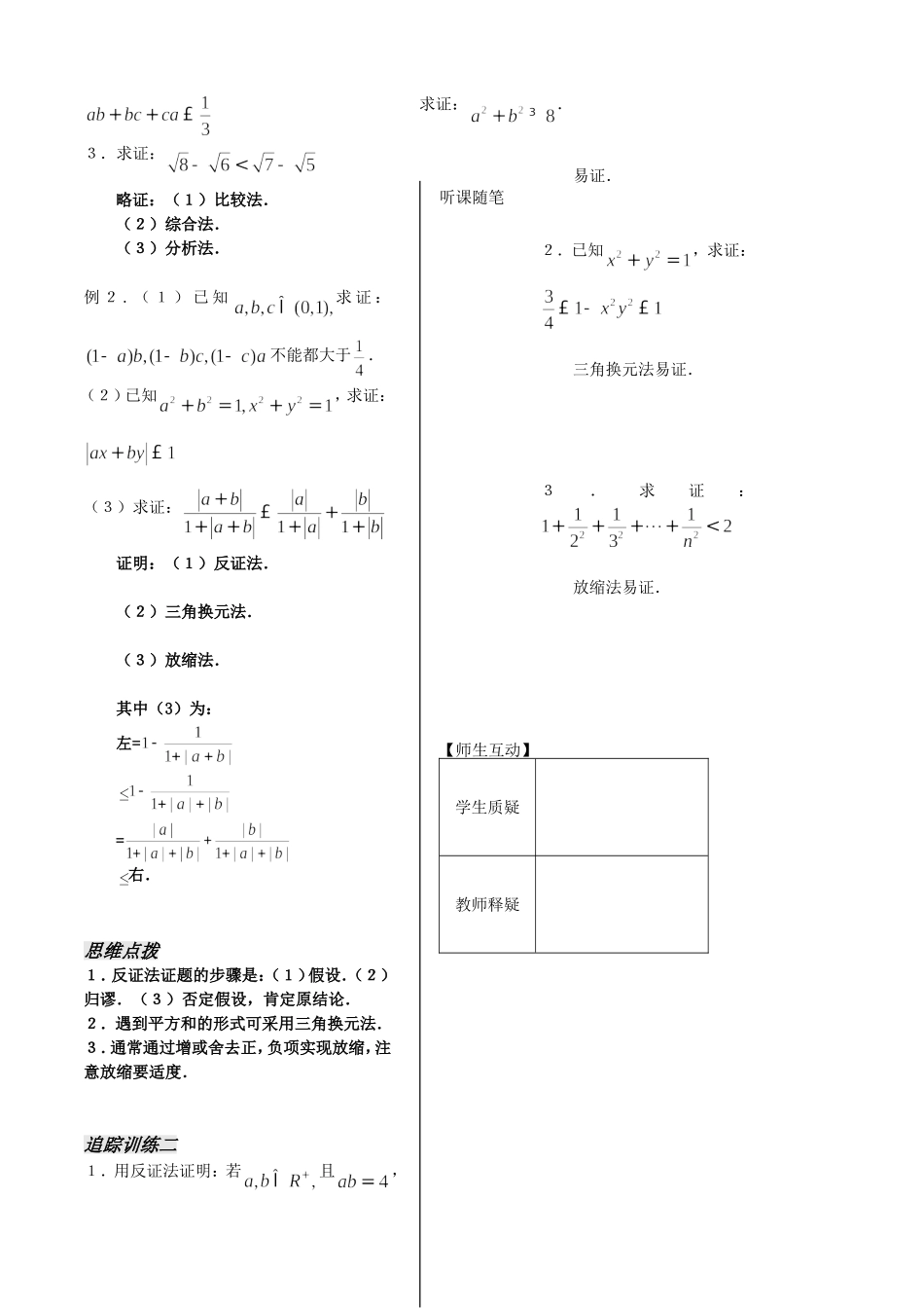 不等式第12课时_第3页