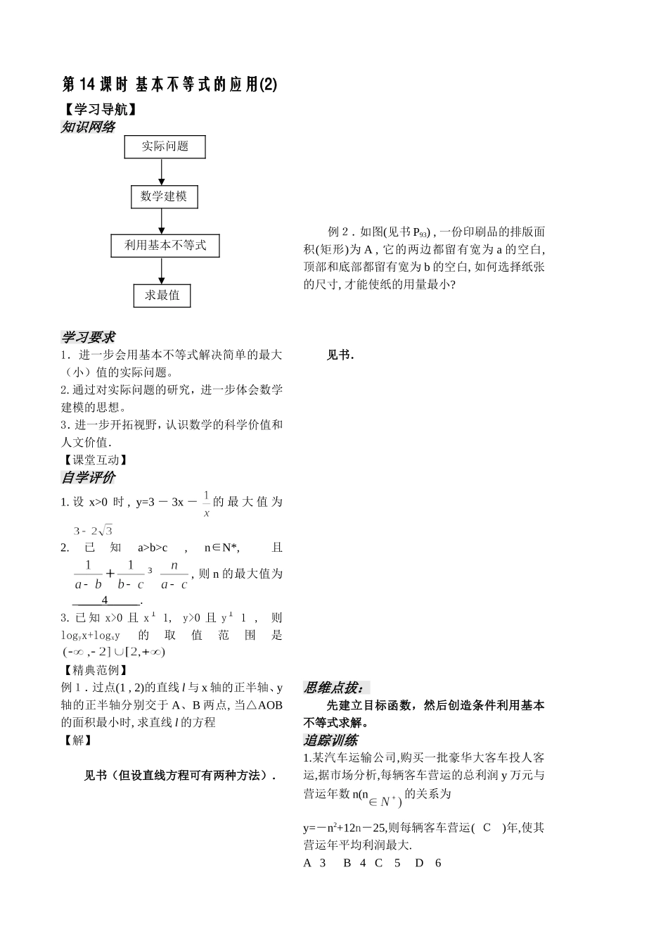 不等式第14课时_第2页