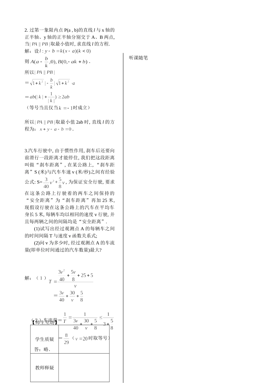 不等式第14课时_第3页