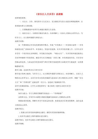 七年级语文下册 第13课《音乐巨人贝多芬》说课稿 人教新课标版教材