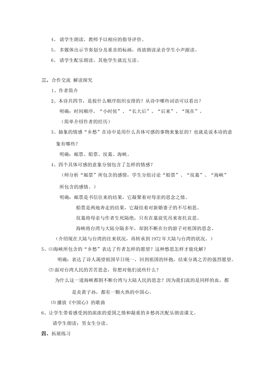 七年级语文下册 第14课《乡愁》教学设计 语文版教材_第2页