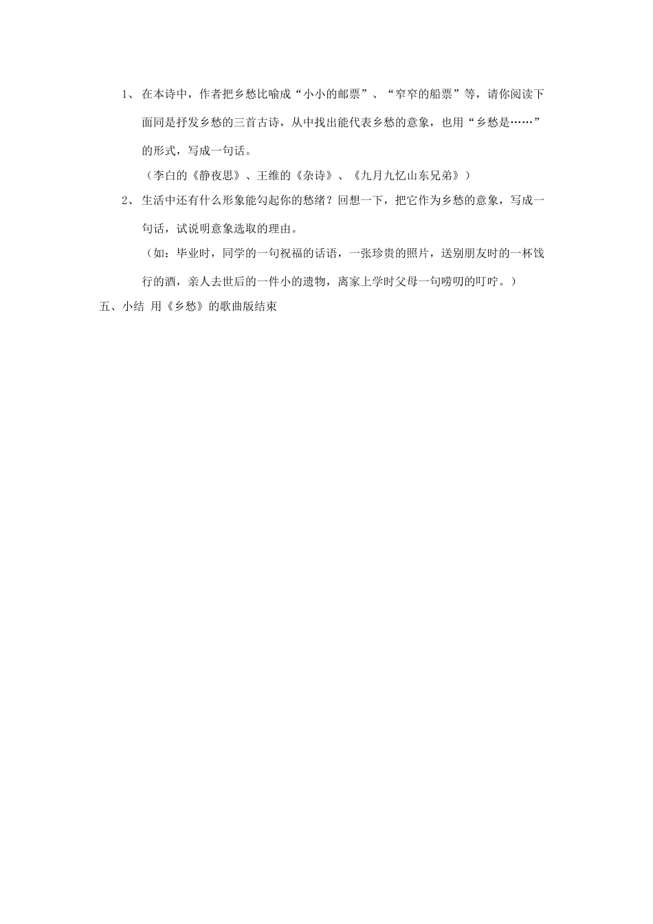 七年级语文下册 第14课《乡愁》教学设计 语文版教材_第3页