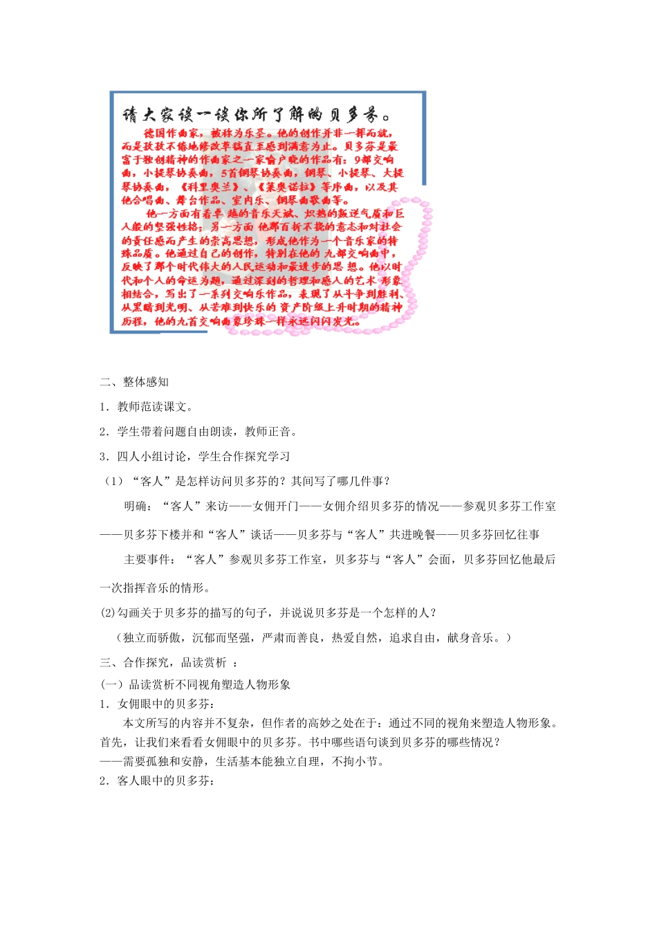 七年级语文下册 第13课《音乐巨人贝多芬》教学设计2 人教新课标版教材_第2页