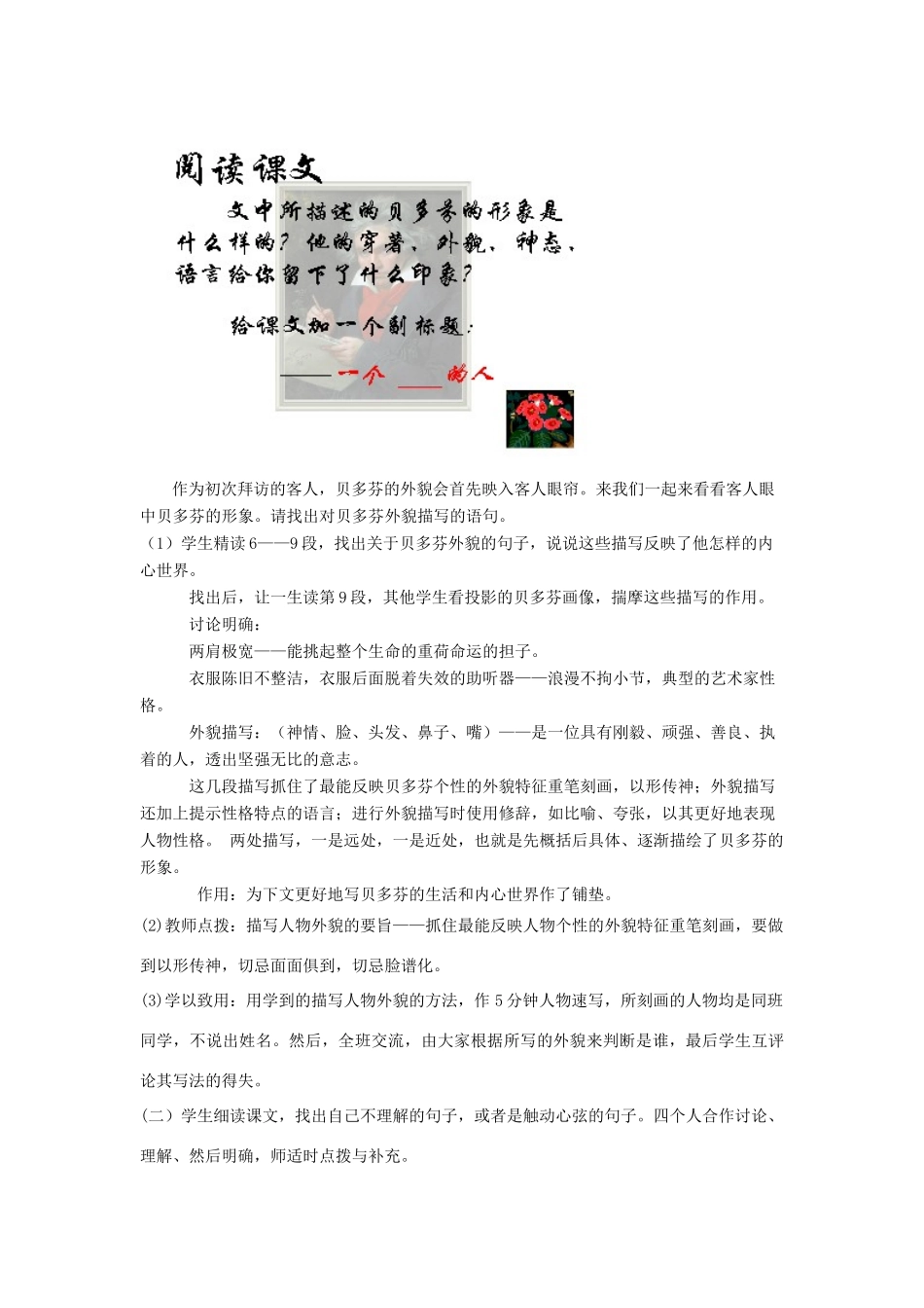 七年级语文下册 第13课《音乐巨人贝多芬》教学设计2 人教新课标版教材_第3页