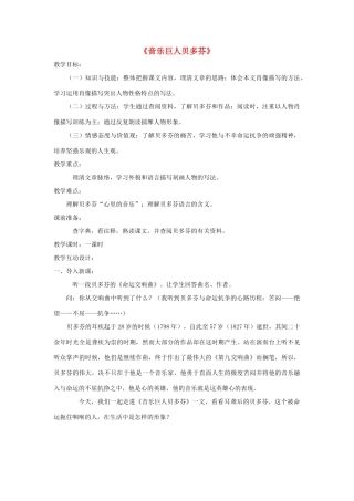 七年级语文下册 第13课《音乐巨人贝多芬》教学设计2 人教新课标版教材