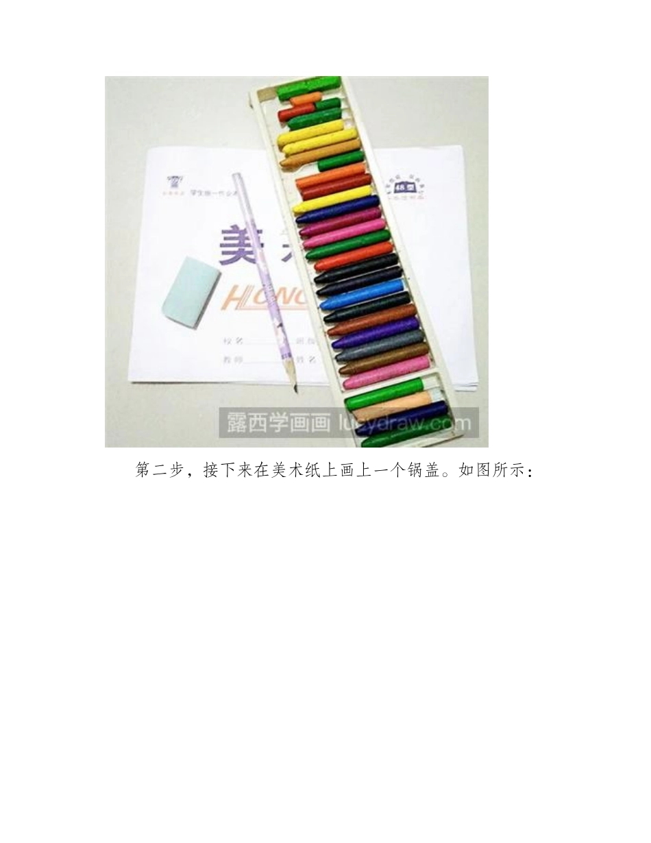 简笔画教程：如何画蒸锅简笔画教程_第2页