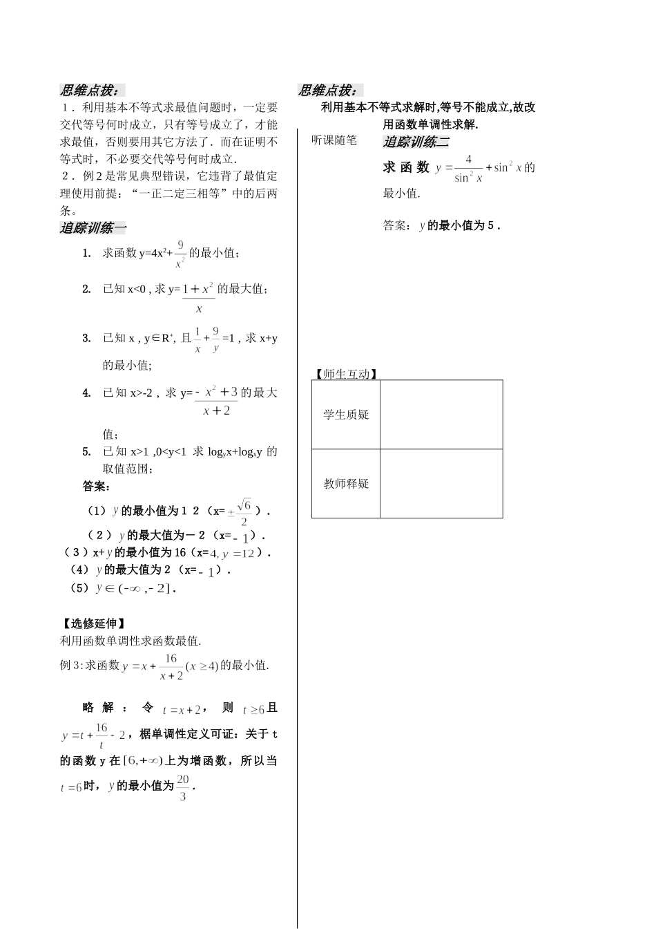 不等式第11课时_第3页
