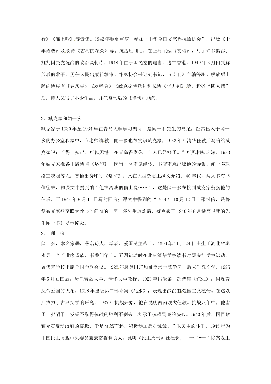 七年级语文下册 第13课《闻一多先生的说和做》教学设计 鄂教版教材_第2页