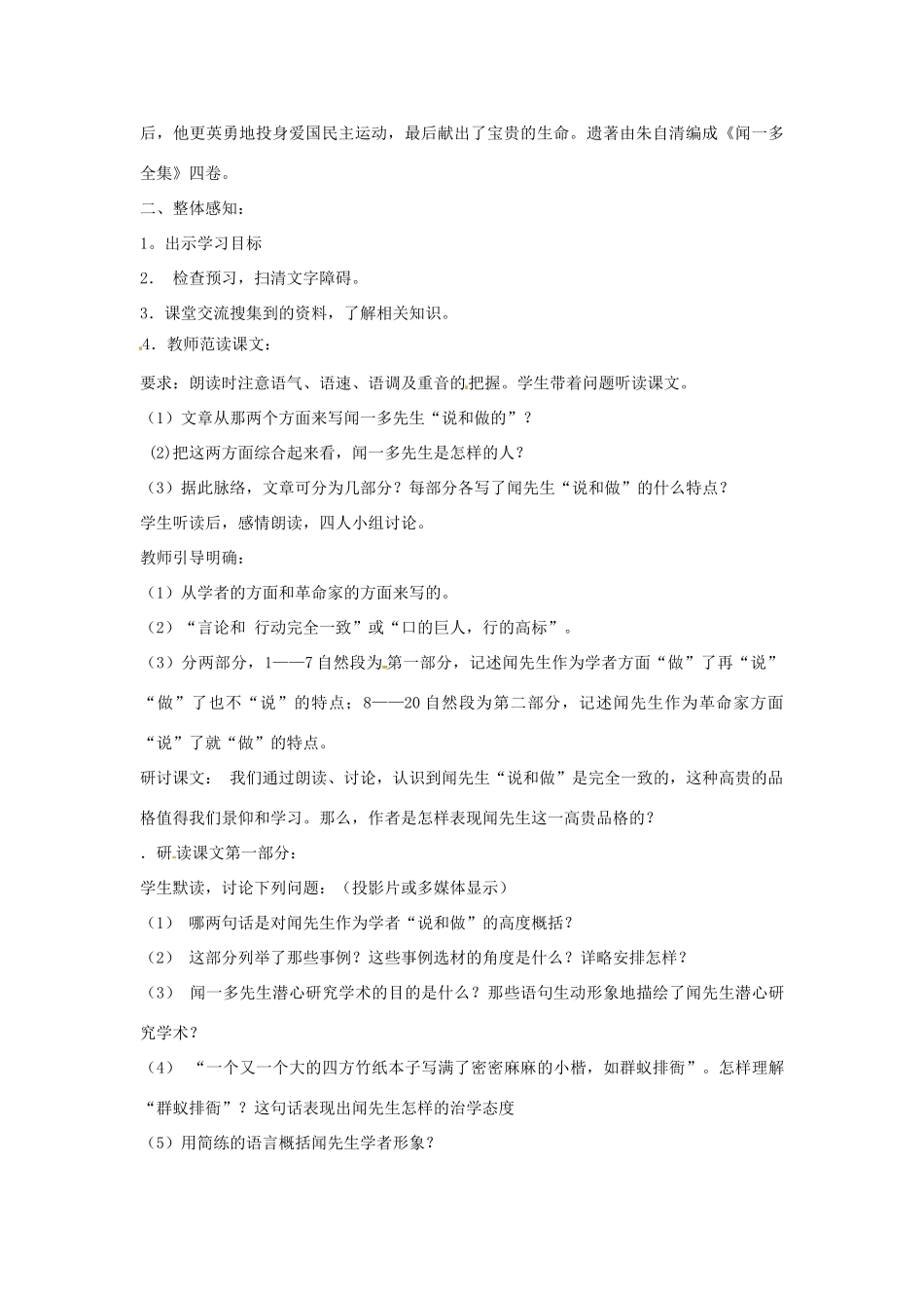 七年级语文下册 第13课《闻一多先生的说和做》教学设计 鄂教版教材_第3页