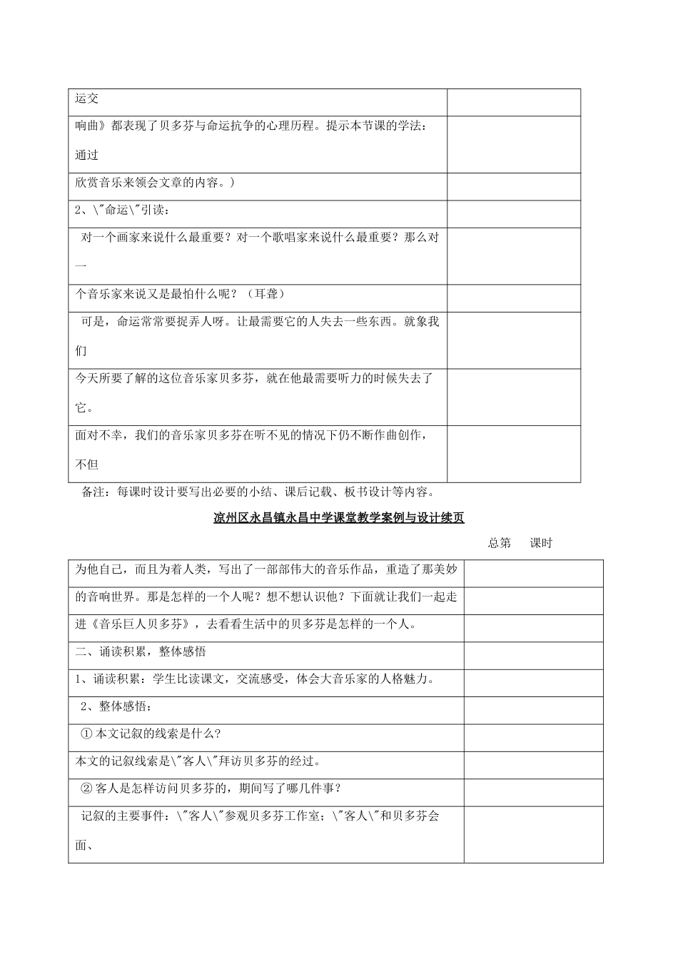 七年级语文下册 第13课《音乐巨人贝多芬》教学设计 新课标人教版教材_第2页