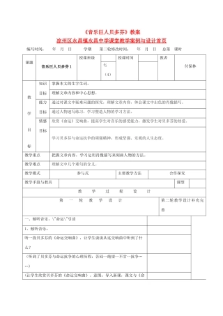 七年级语文下册 第13课《音乐巨人贝多芬》教学设计 新课标人教版教材
