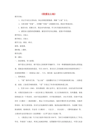七年级语文下册 第13课《我爱这土地》精品教学设计 语文版教材-语文版教材初中七年级下册语文教学设计