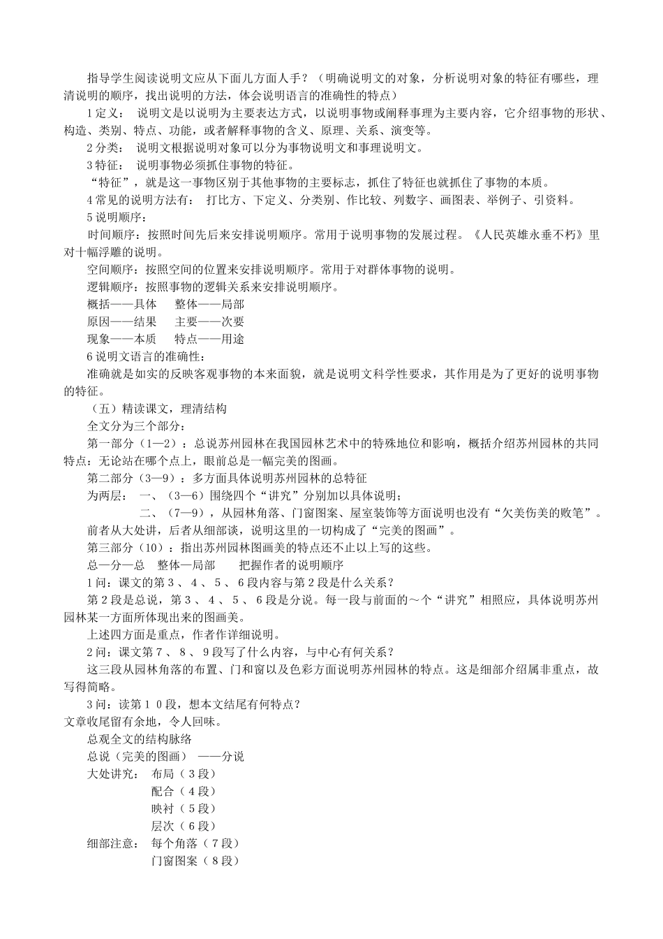 七年级语文下册 第13课《苏州园林》教学设计 语文版教材-语文版教材初中七年级下册语文教学设计_第2页