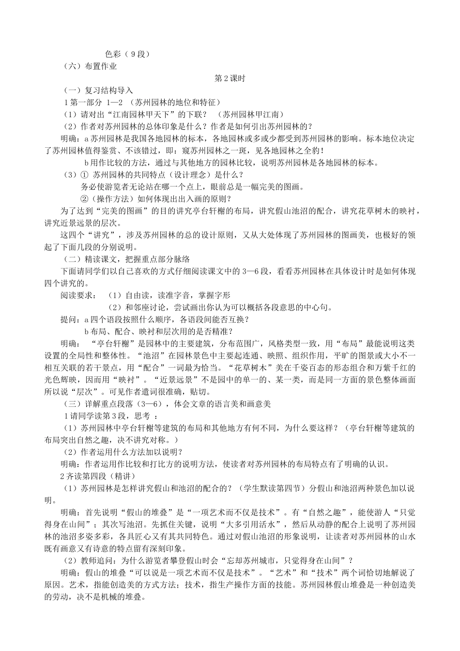 七年级语文下册 第13课《苏州园林》教学设计 语文版教材-语文版教材初中七年级下册语文教学设计_第3页