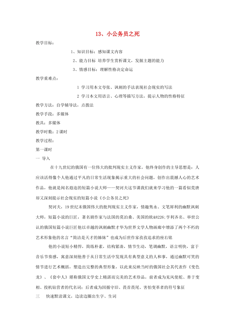 七年级语文下册 第13课《小公务员之死》教学设计 长春版教材-长春版教材初中七年级下册语文教学设计_第1页