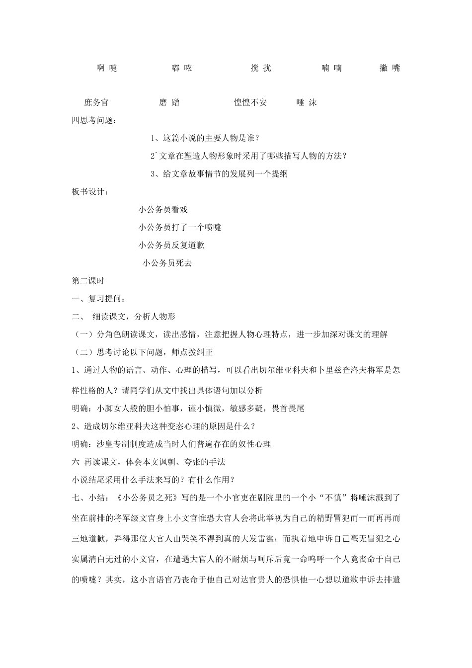 七年级语文下册 第13课《小公务员之死》教学设计 长春版教材-长春版教材初中七年级下册语文教学设计_第2页