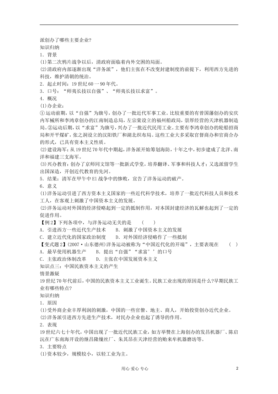 【鼎尖教案】高中历史 第9课《近代中国经济结构的变动》 新人教版必修2_第2页
