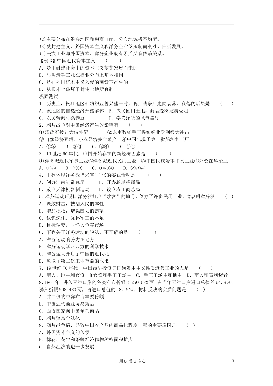 【鼎尖教案】高中历史 第9课《近代中国经济结构的变动》 新人教版必修2_第3页