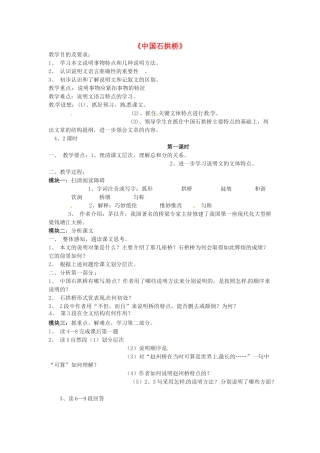 七年级语文下册 第13课《中国石拱桥》教学设计 鲁教版教材教材