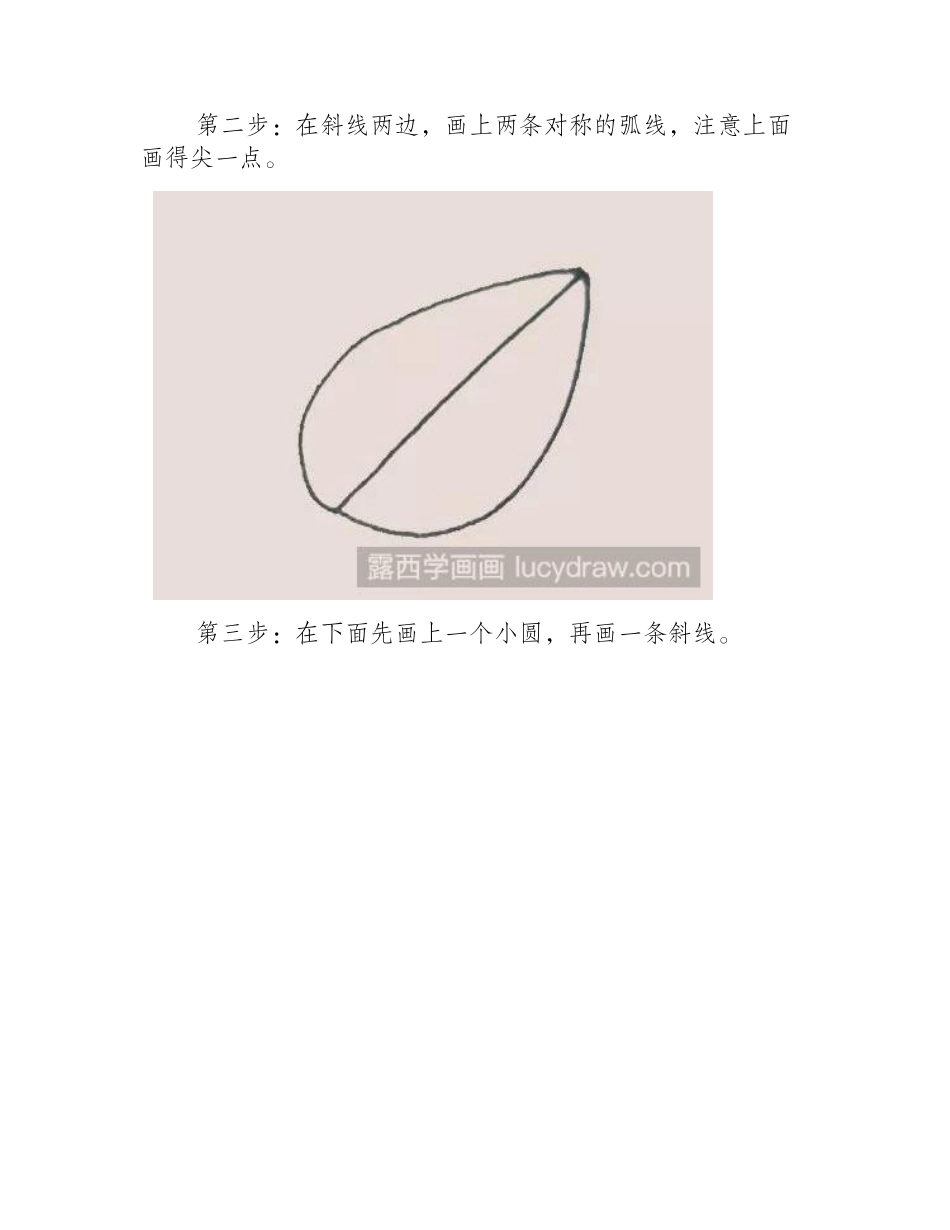 简笔画教程：剪刀的画法简笔画教程_第2页
