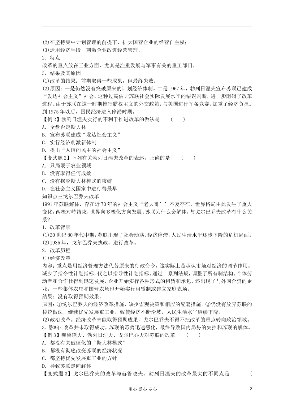【鼎尖教案】高中历史 第21课《二战后苏联的经济改革》 新人教版必修2_第2页