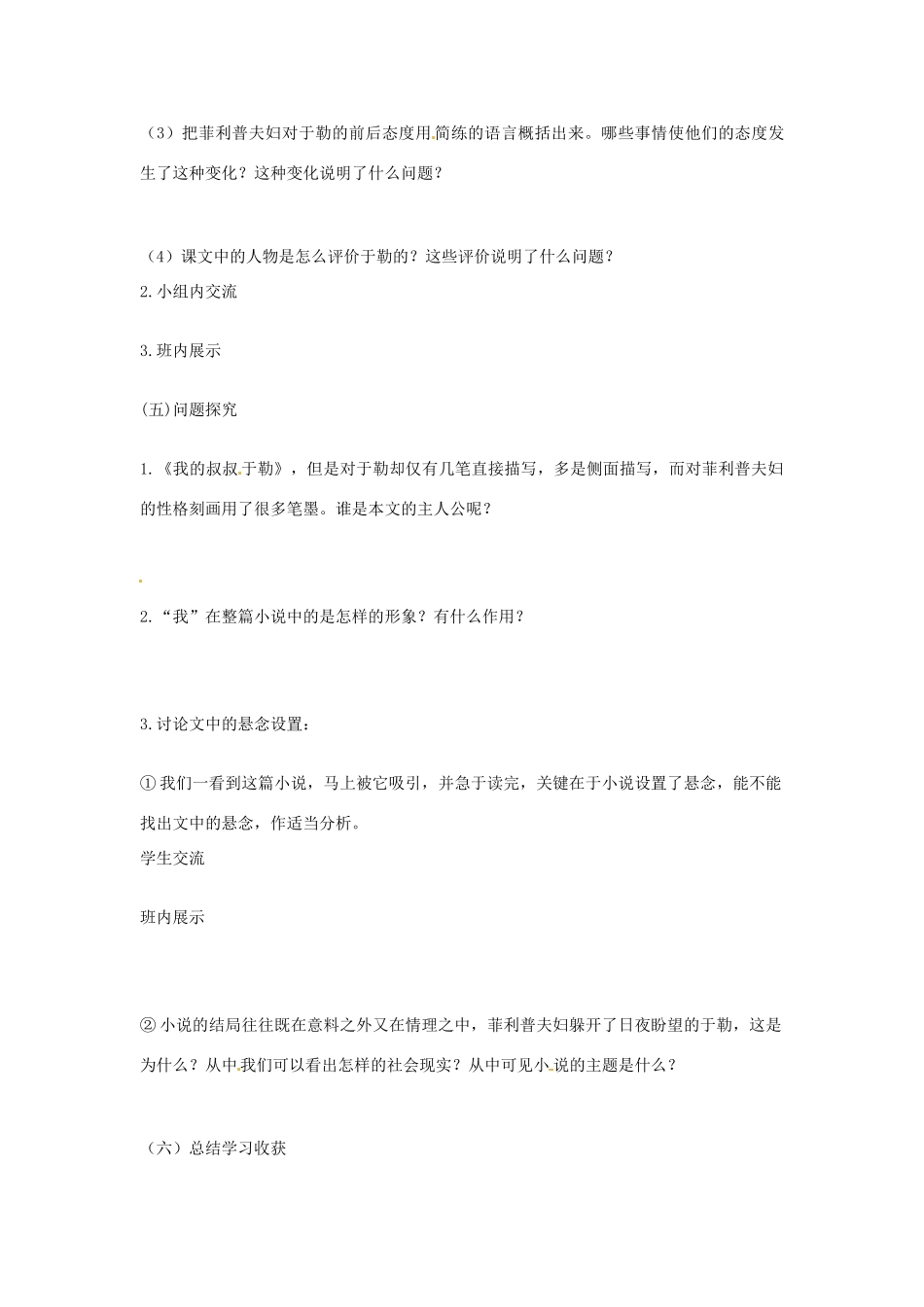 七年级语文下册 第12课《我的叔叔于勒》学案 长春版教材_第3页