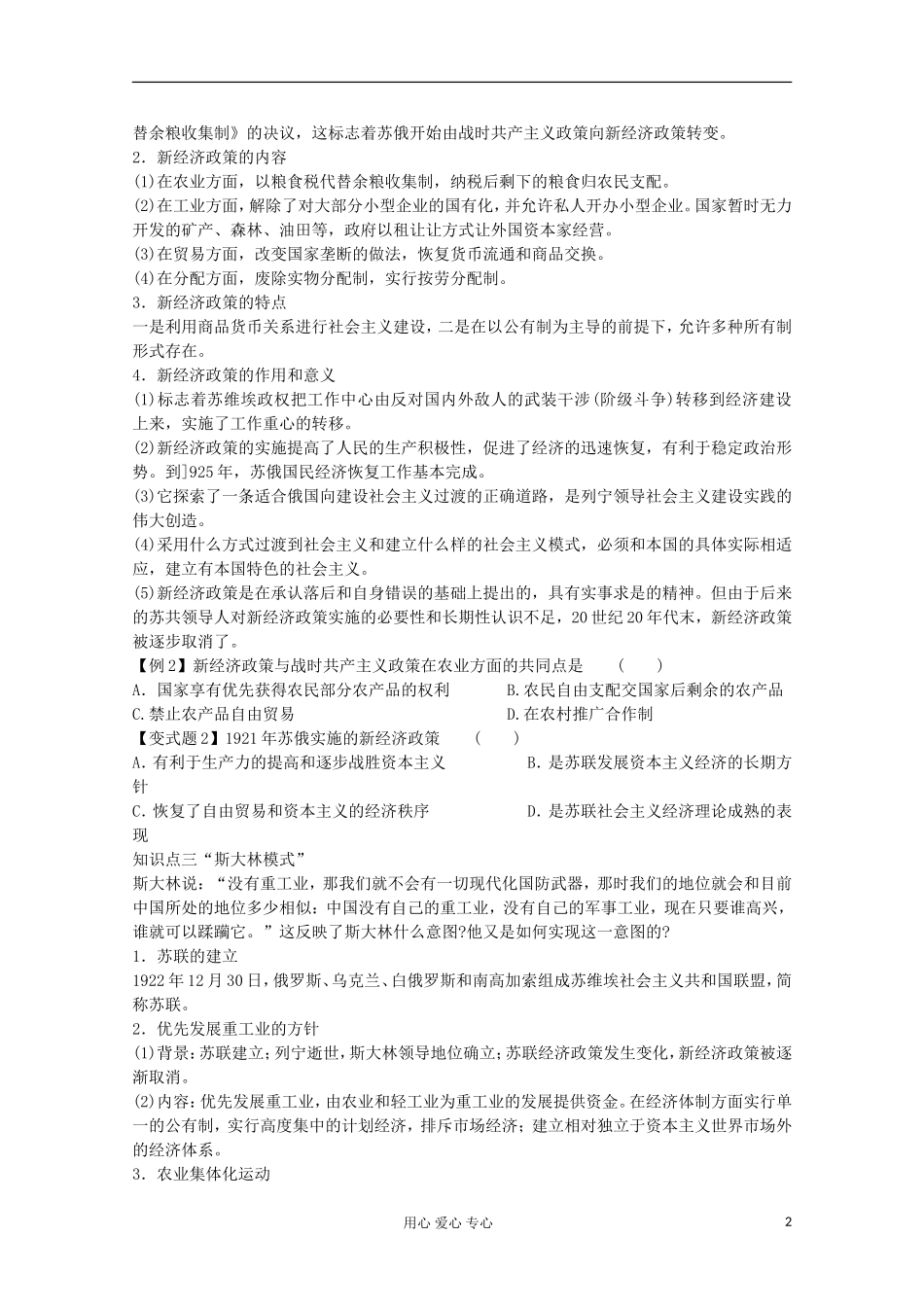 【鼎尖教案】高中历史 第20课《从“战时共产主义”到“斯大林模式”》 新人教版必修2_第2页
