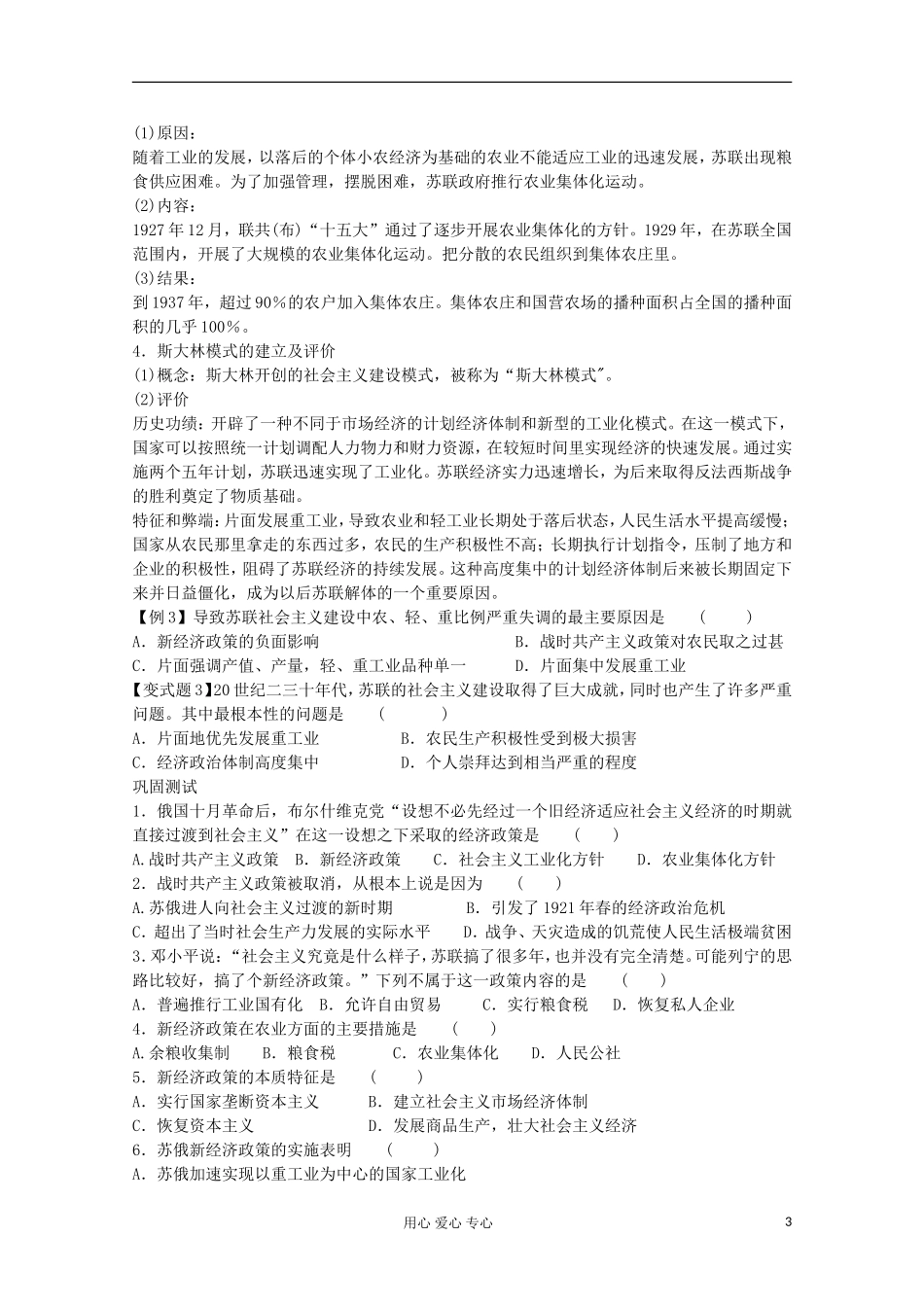 【鼎尖教案】高中历史 第20课《从“战时共产主义”到“斯大林模式”》 新人教版必修2_第3页