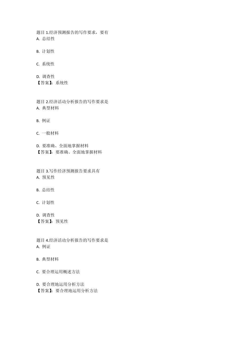 国开电大文秘管理与应用写作(重庆)形考任务三参考答案 _第1页