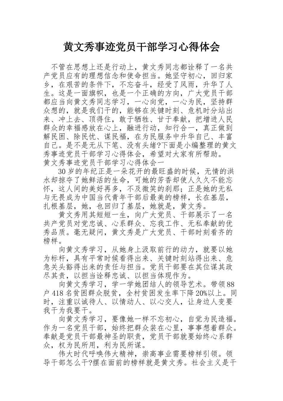 黄文秀事迹党员干部学习心得体会_第1页