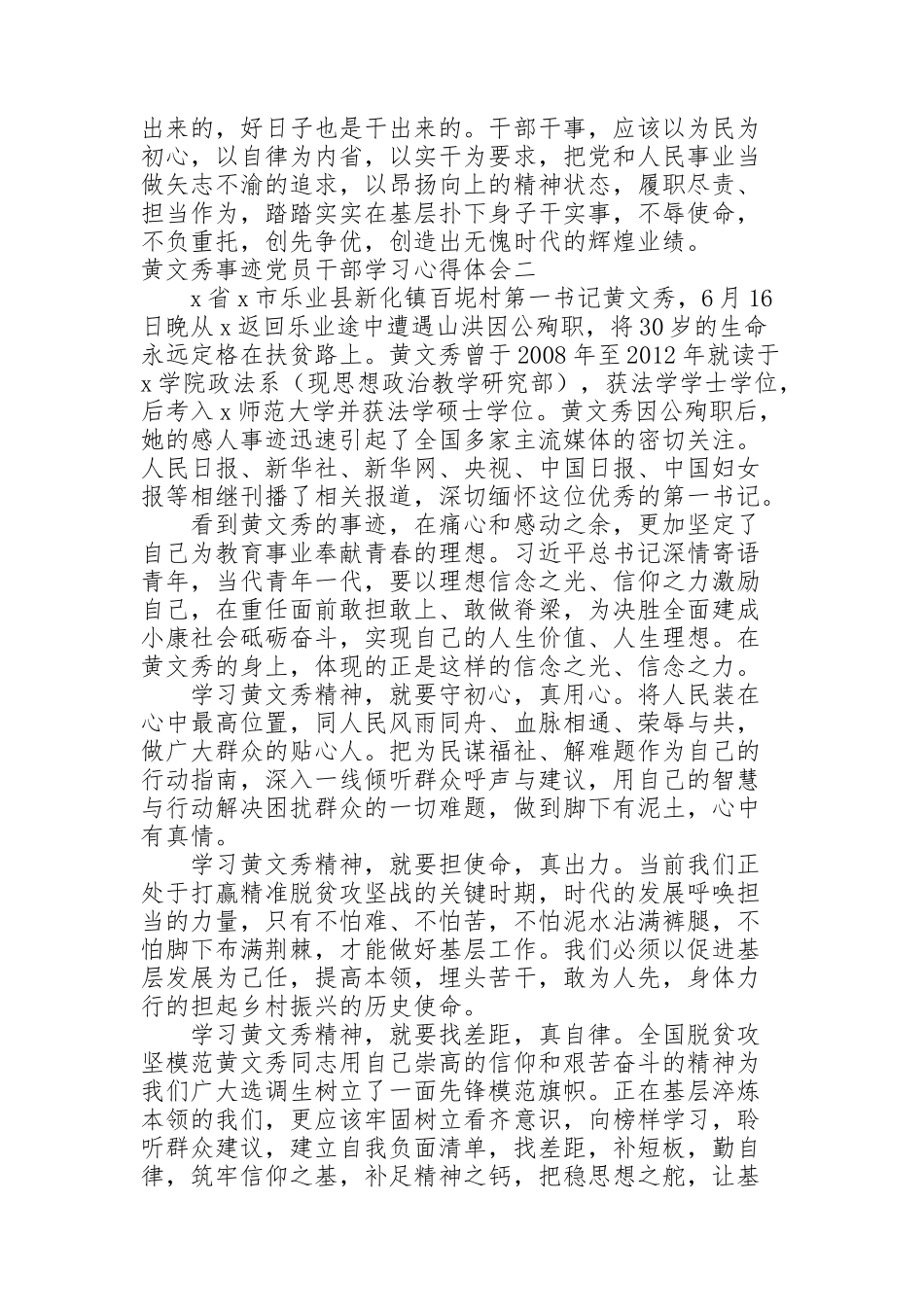 黄文秀事迹党员干部学习心得体会_第2页