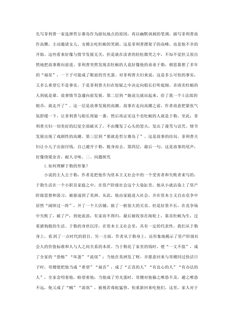 七年级语文下册 第12课《我的叔叔于勒》教学资料 长春版教材_第2页