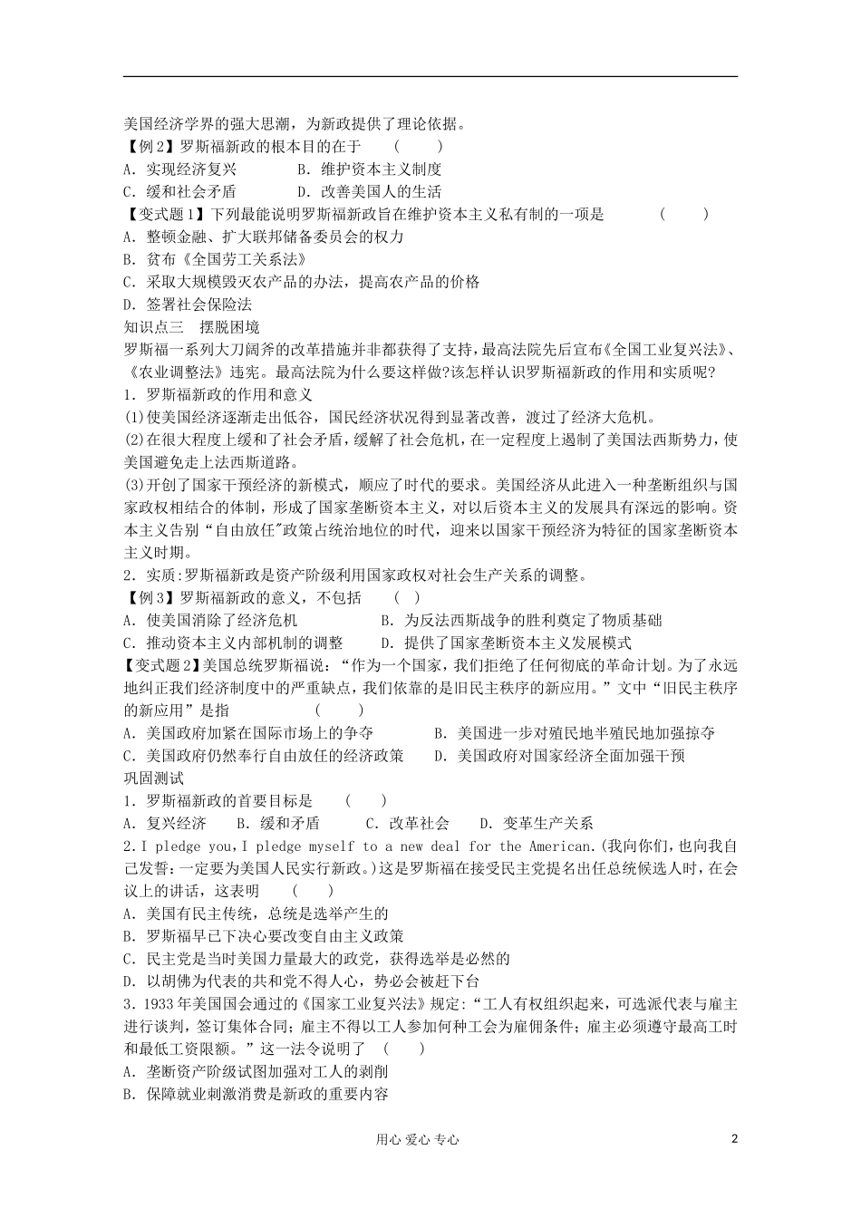 【鼎尖教案】高中历史 第18课《罗斯福新政》 新人教版必修2_第2页