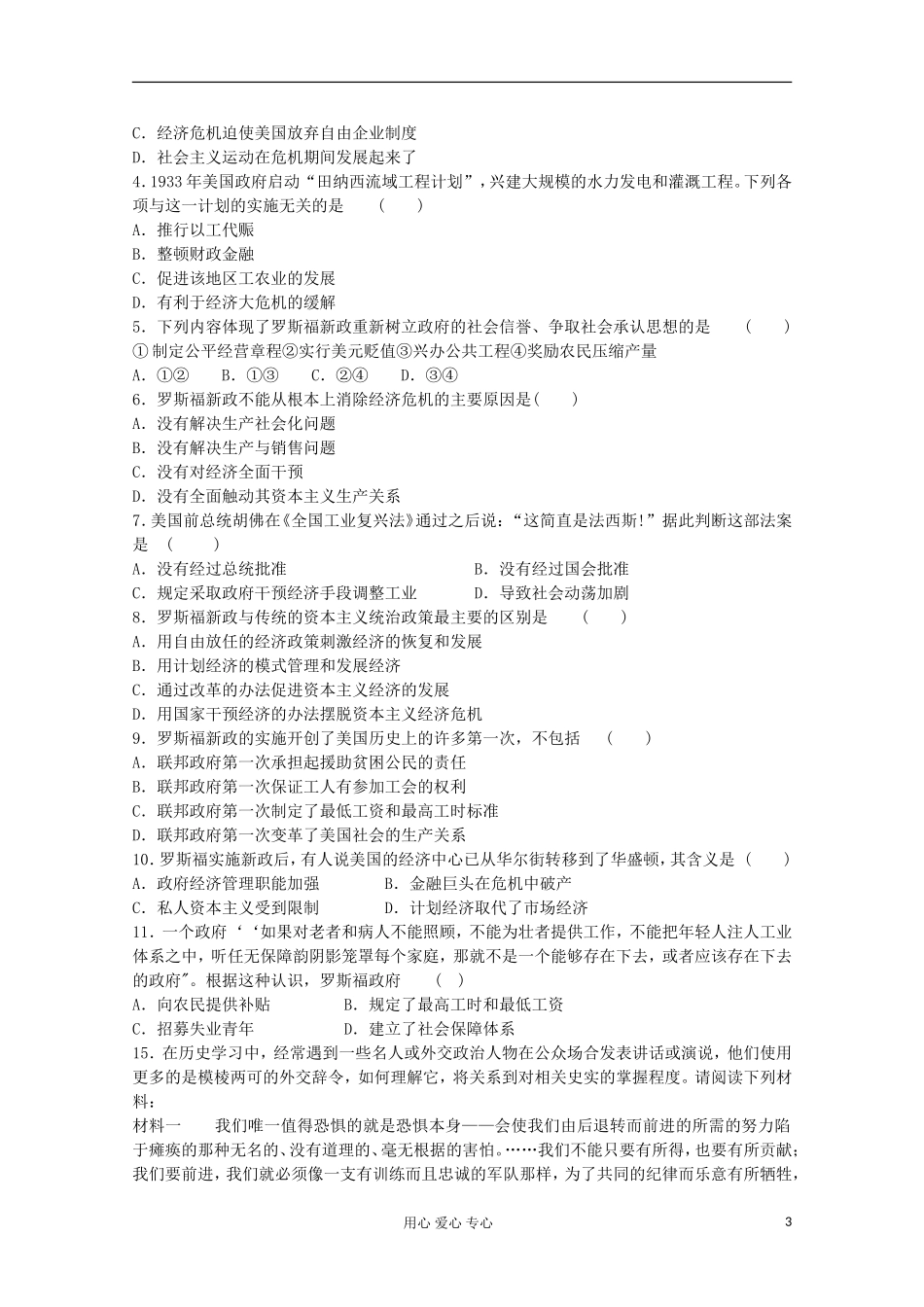 【鼎尖教案】高中历史 第18课《罗斯福新政》 新人教版必修2_第3页
